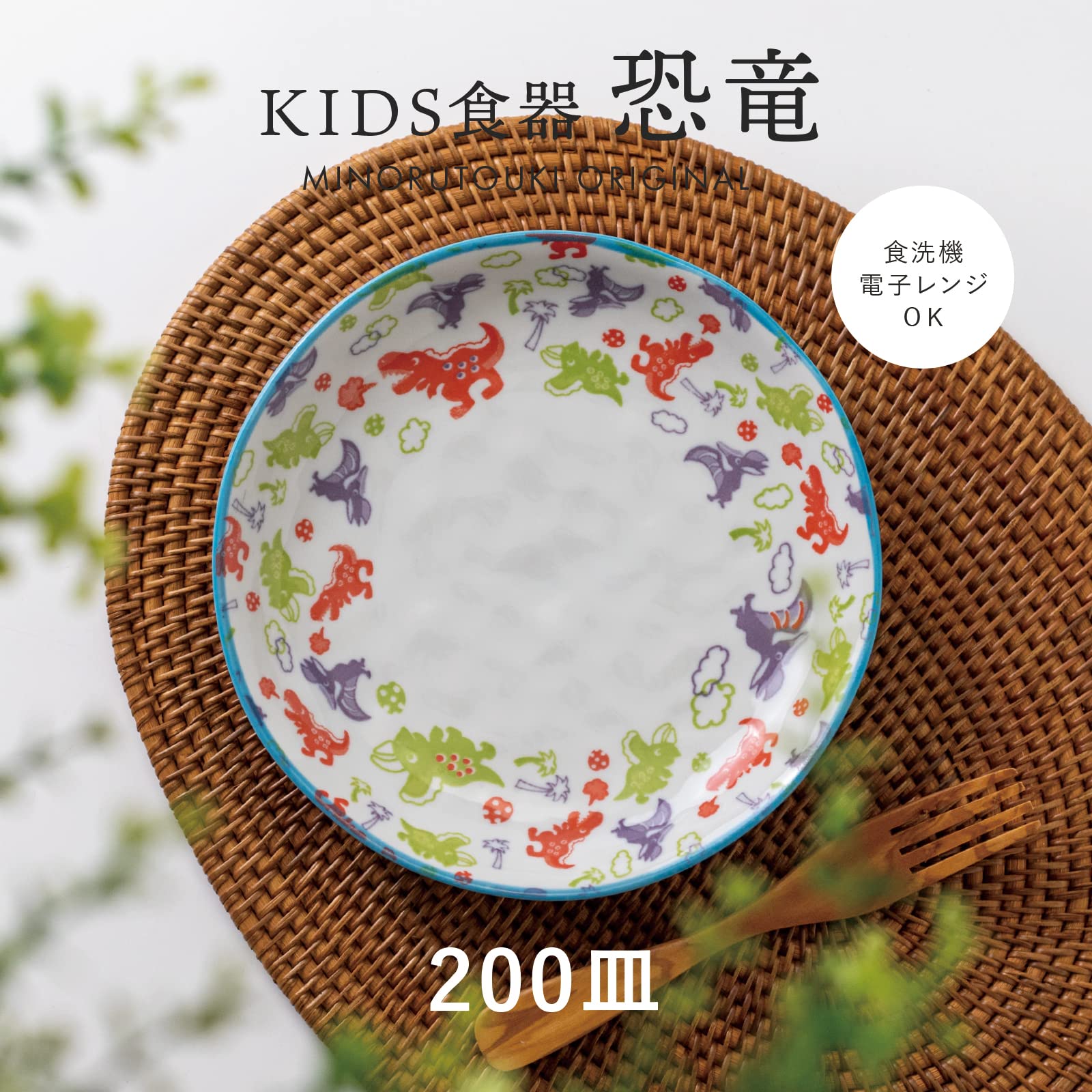 Amazon.co.jp: みのる陶器(Minorutouki) 美濃焼 恐竜 200皿 白